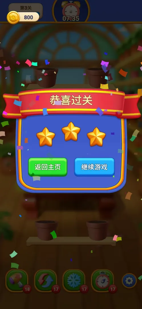 梦想的花儿截图2