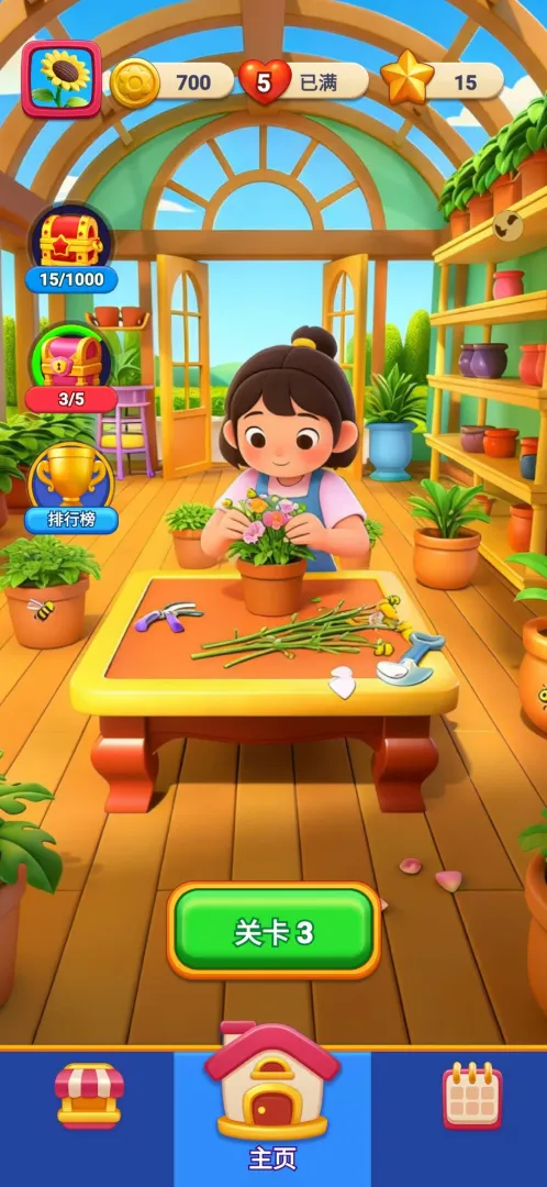 梦想的花儿截图3
