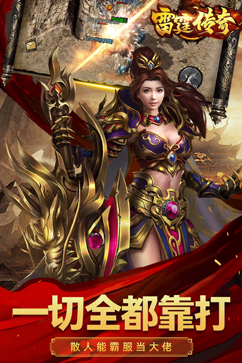 雷霆传奇截图2