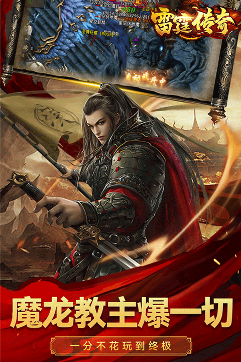雷霆传奇截图5