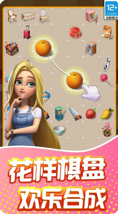 甜点消消截图4
