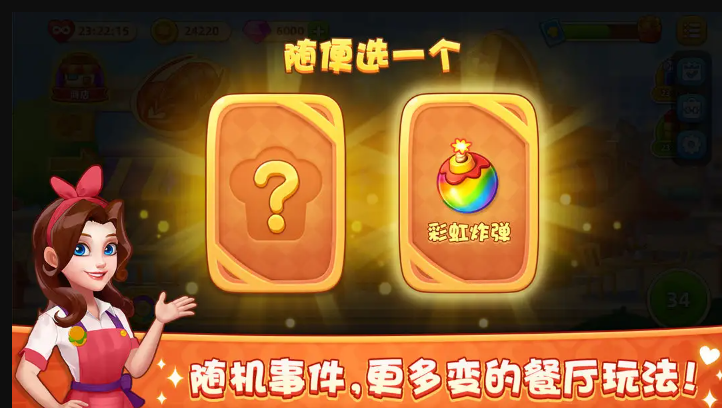 梦露的餐厅截图3
