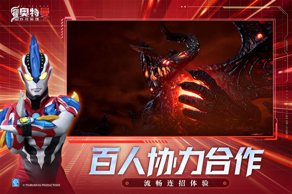 奥特曼传奇英雄2截图1