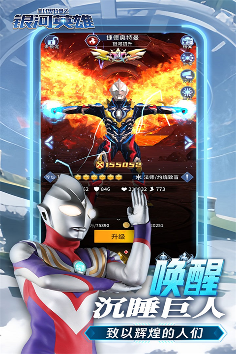 全民奥特曼之银河英雄截图5