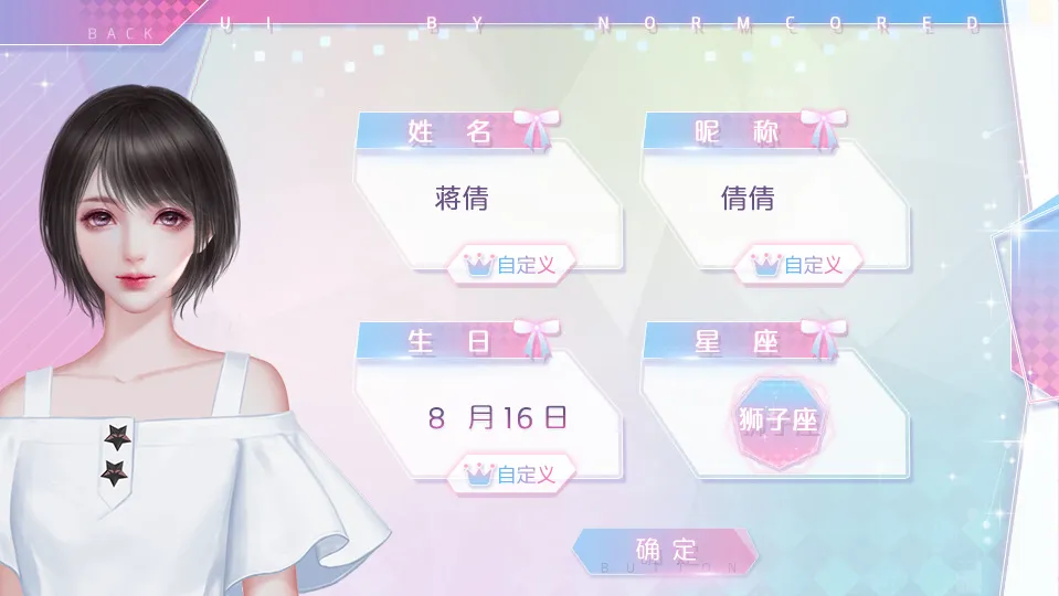 巨星养成手册截图2
