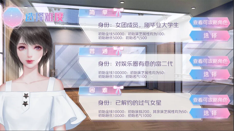 巨星养成手册截图3