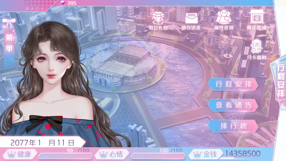 巨星养成手册截图4