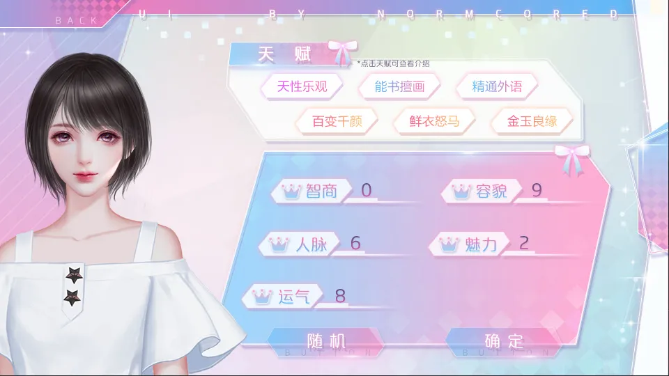巨星养成手册截图5
