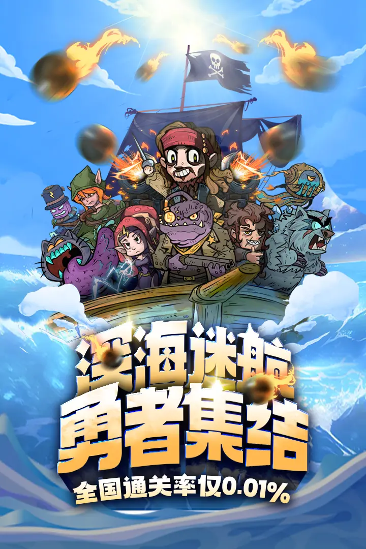 勇者之海破解版截图5