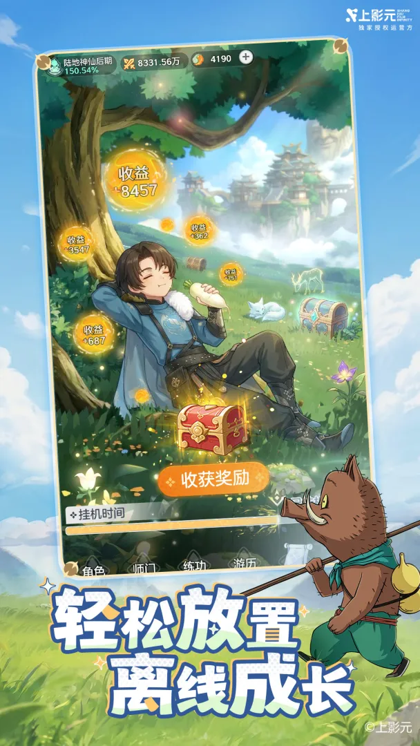 宗师之上截图1