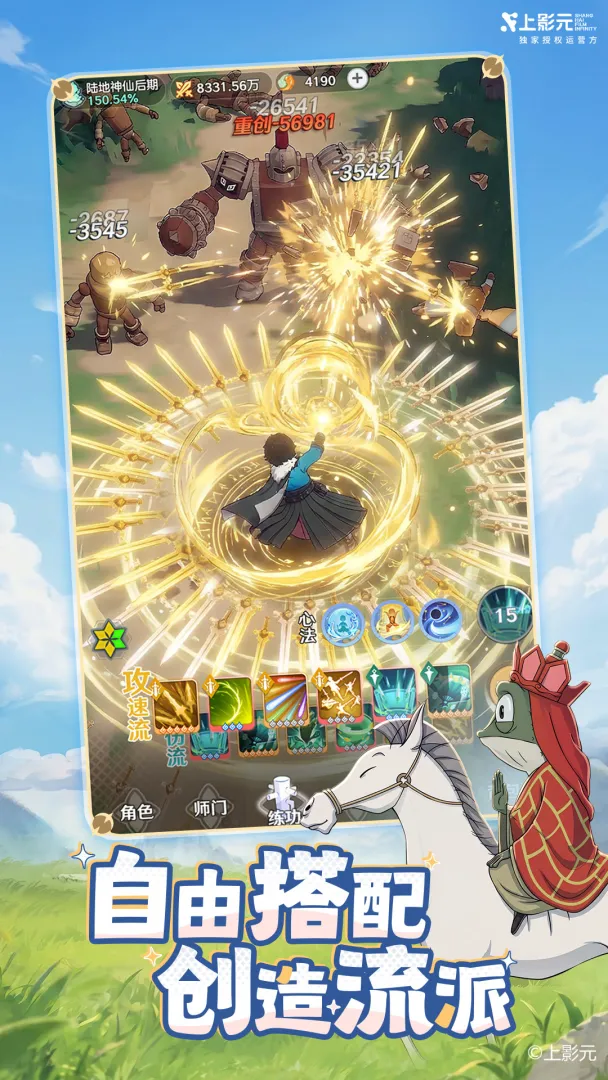 宗师之上截图2