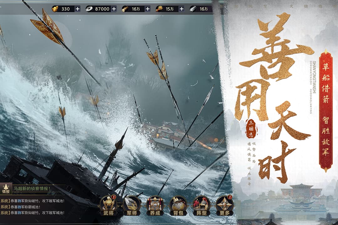 三国之旅截图1