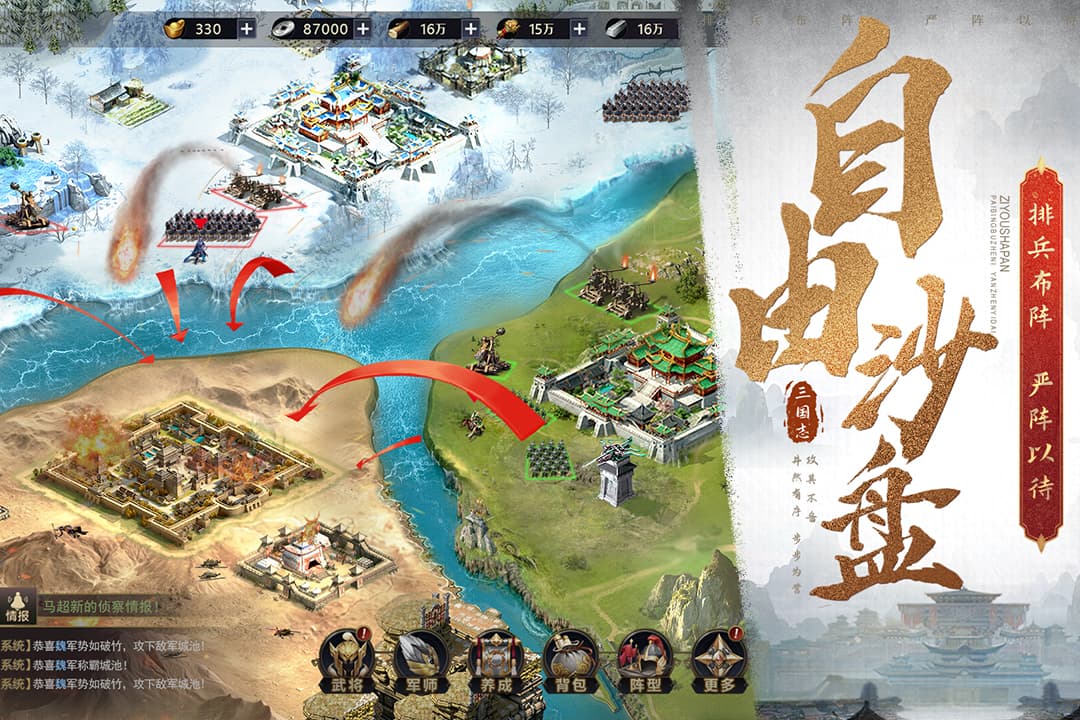 三国之旅截图2