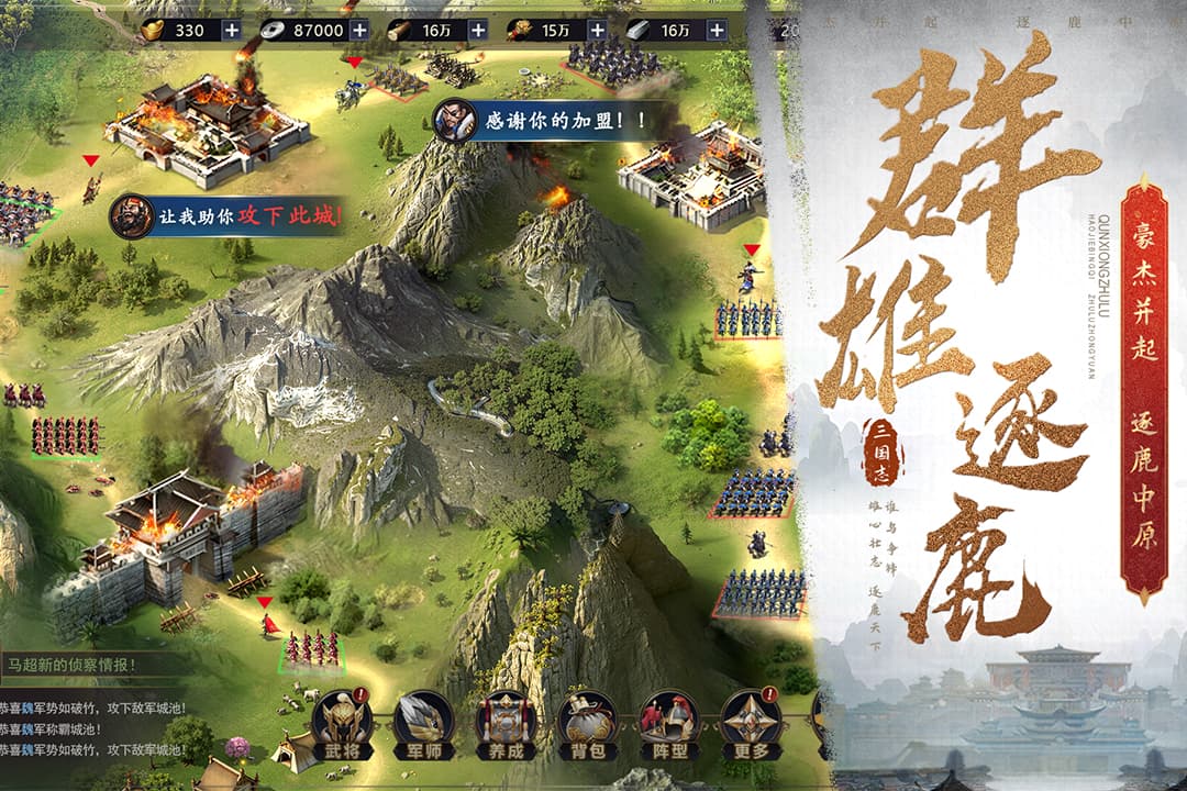 三国之旅截图4