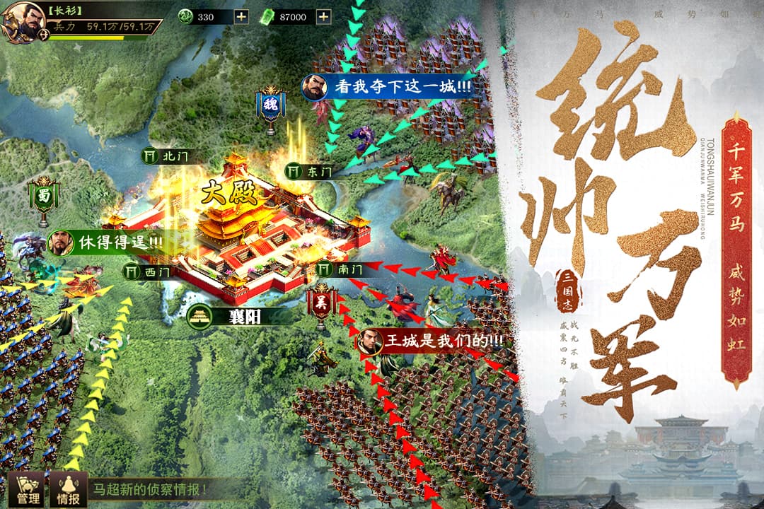 三国之旅截图5