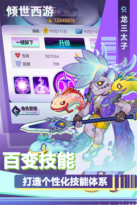 倾世西游截图2