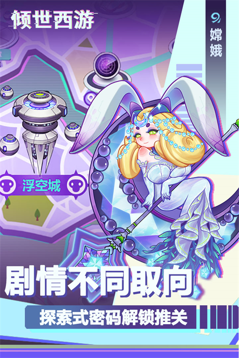 倾世西游截图3