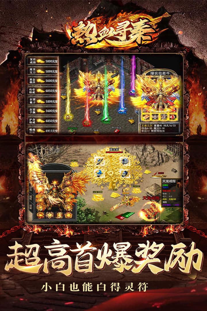 热血寻秦截图5