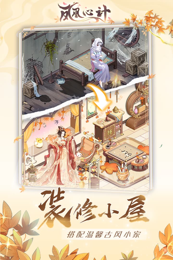 凤凰心计截图2