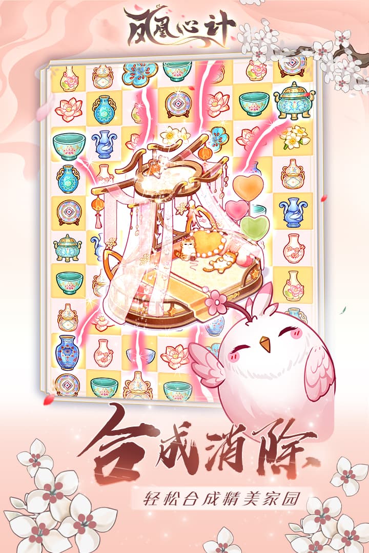 凤凰心计截图5