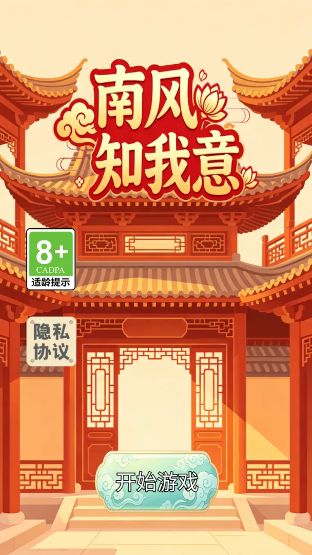 南风知我意截图4