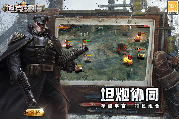 坦克雄师截图1
