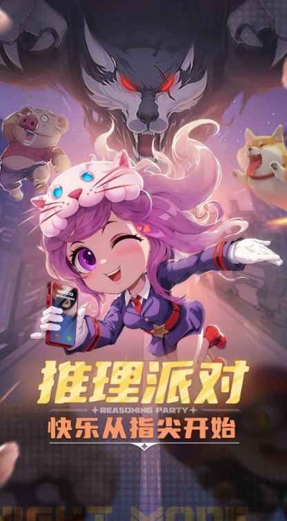 推理学院截图1