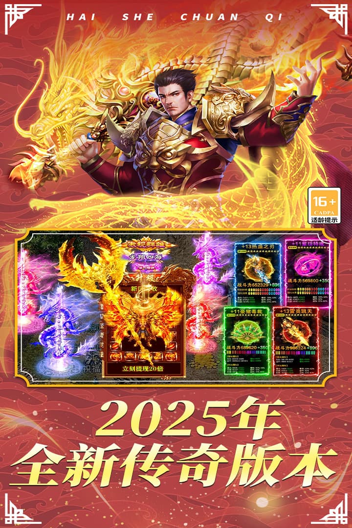 海蛇传奇欢乐版截图1