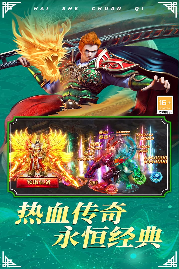 海蛇传奇欢乐版截图2