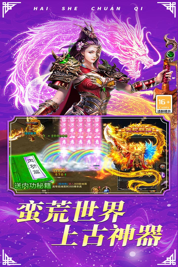海蛇传奇欢乐版截图3