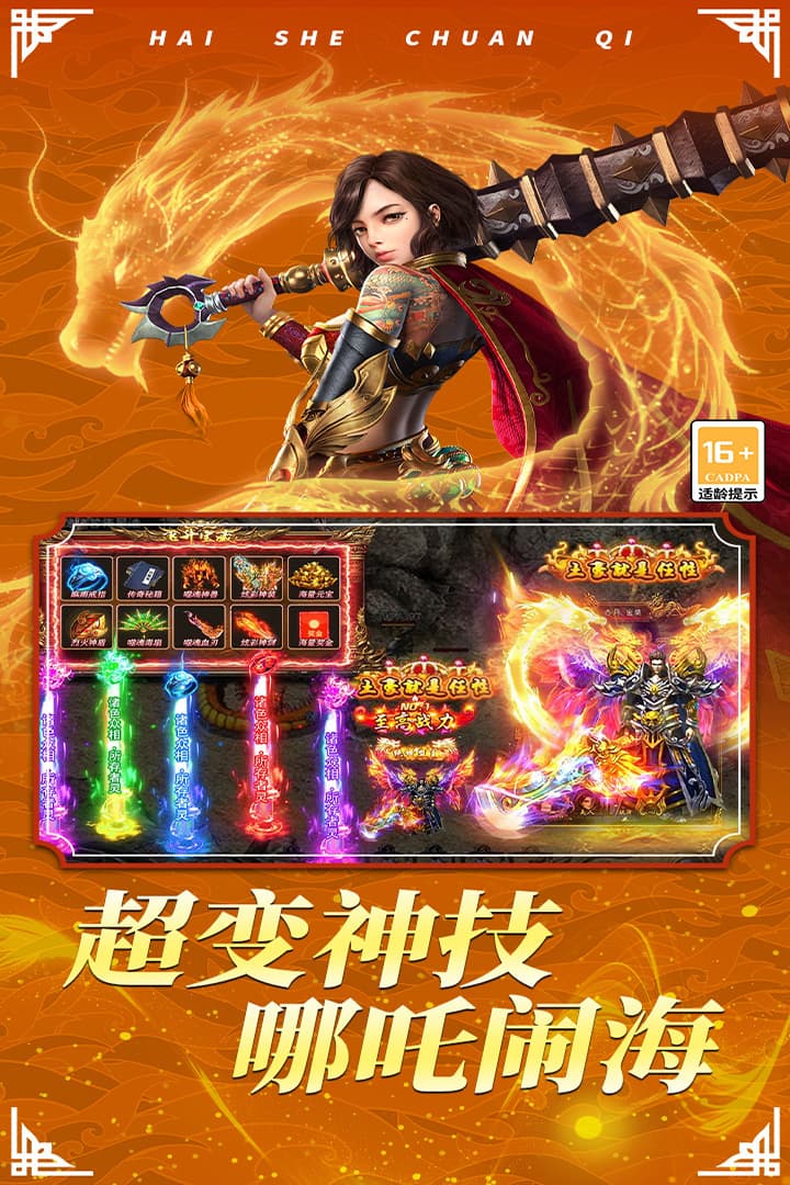 海蛇传奇欢乐版截图4