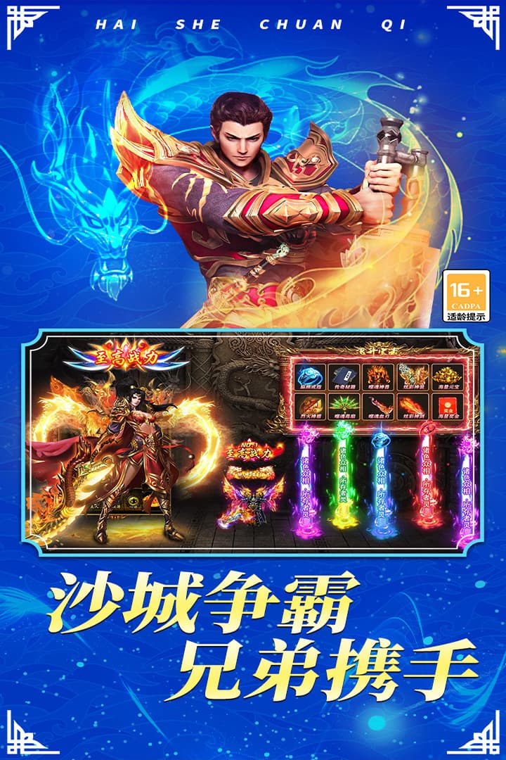 海蛇传奇欢乐版截图5