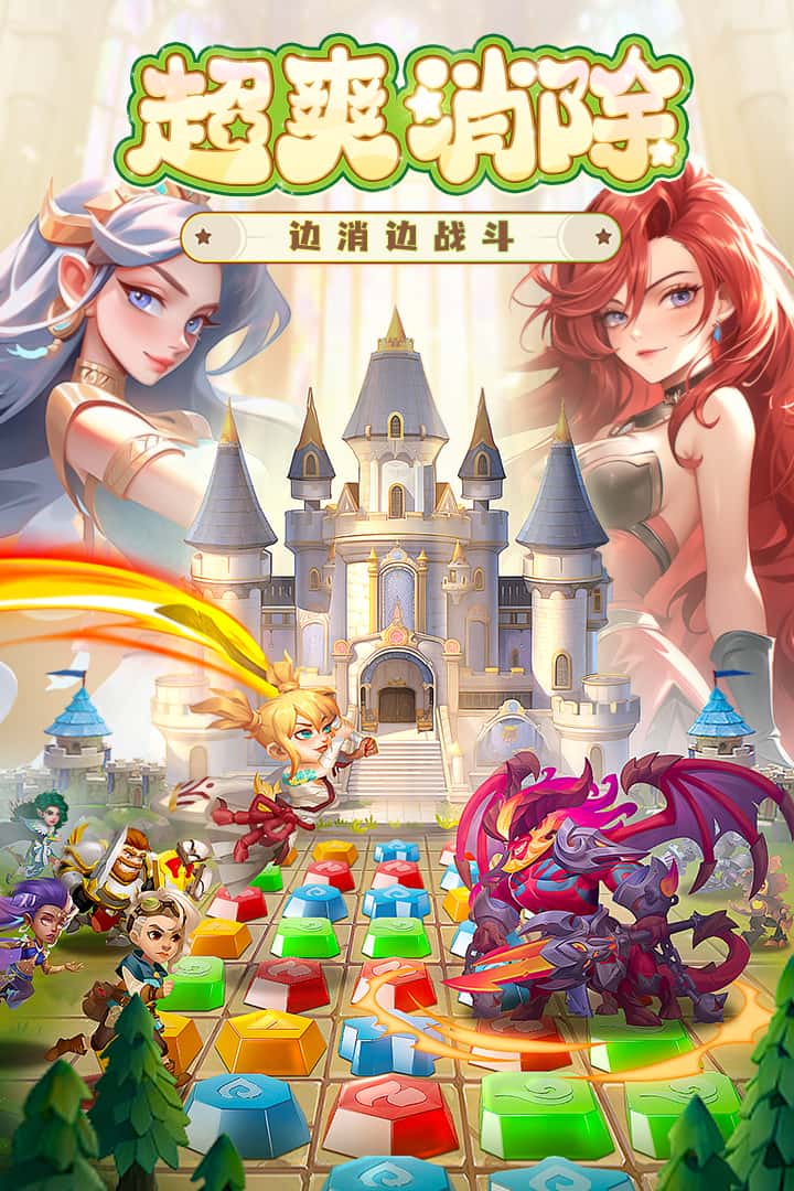 消消英雄截图2