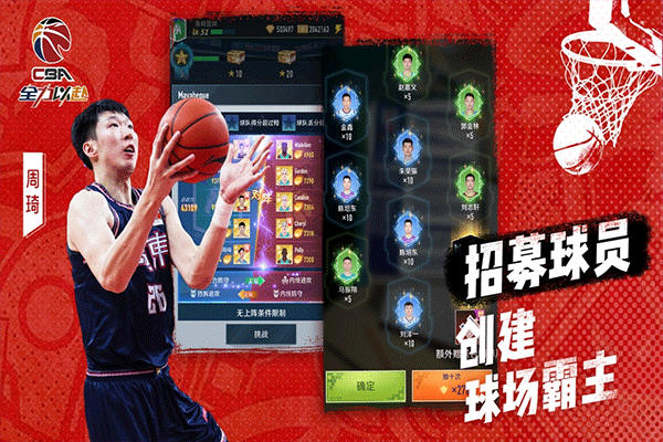 中职篮全力以赴截图2
