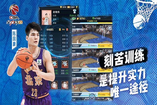 中职篮全力以赴截图4