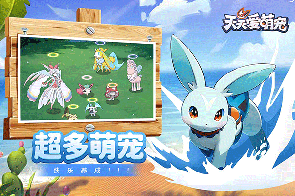 天天爱萌宠截图4