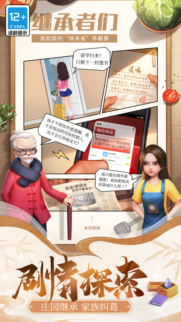 餐厅养成记截图2