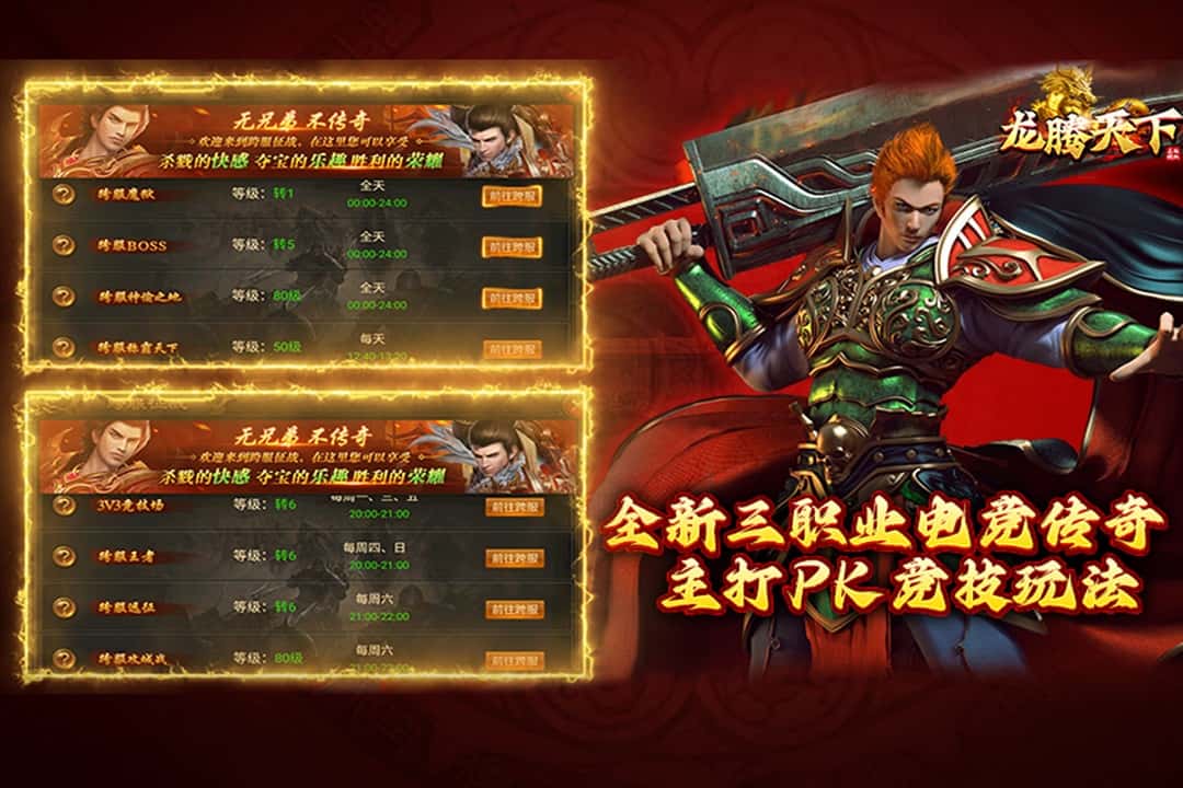 龙腾天下截图5