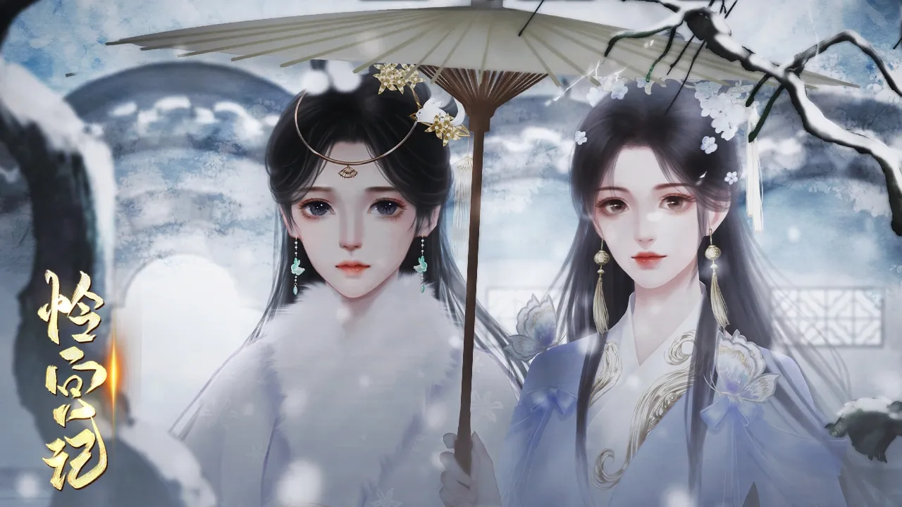怜宫记截图1