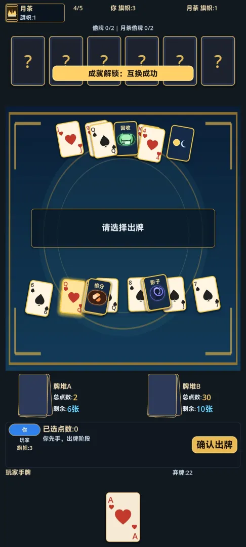 谁偷了我的牌截图1
