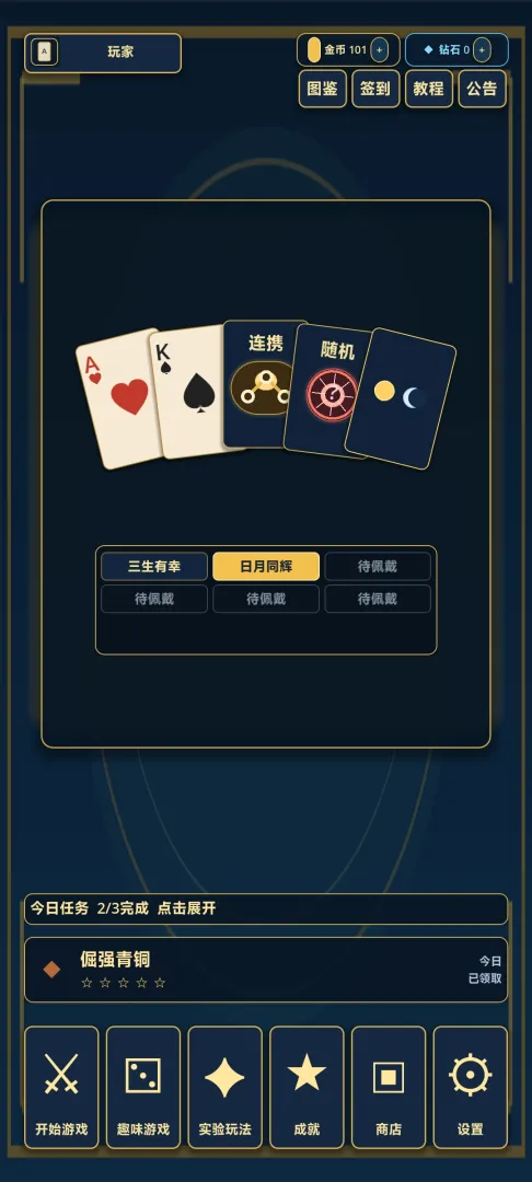 谁偷了我的牌截图4
