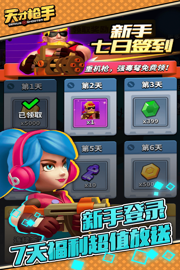 天才枪手截图2