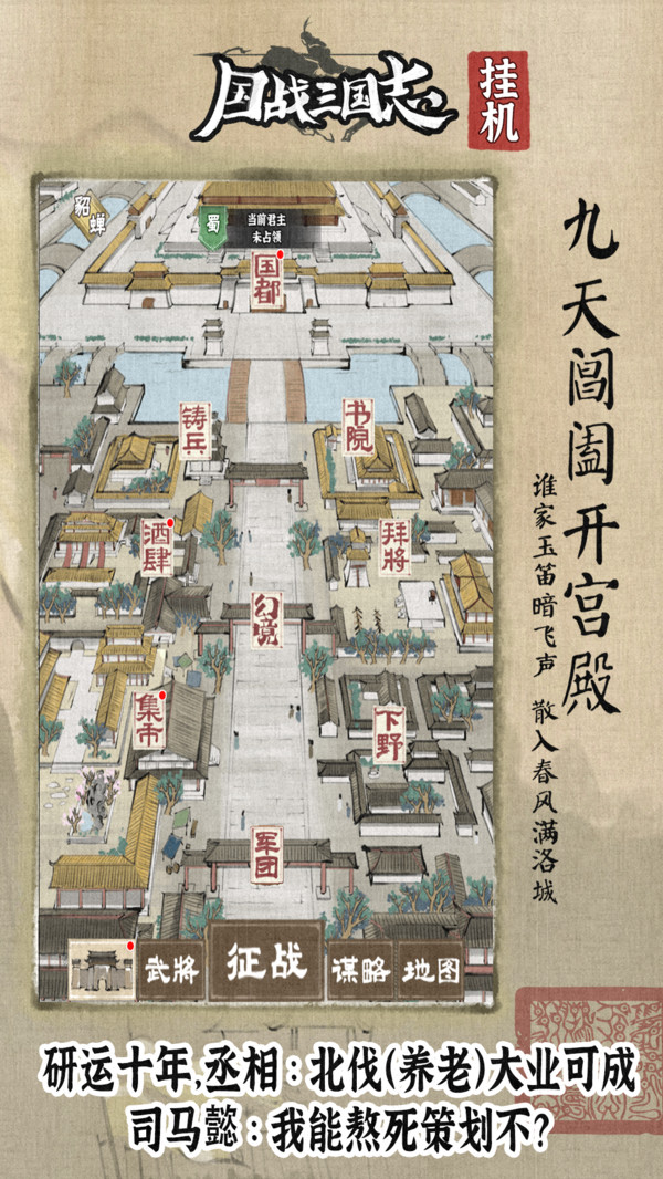 国战三国志截图2