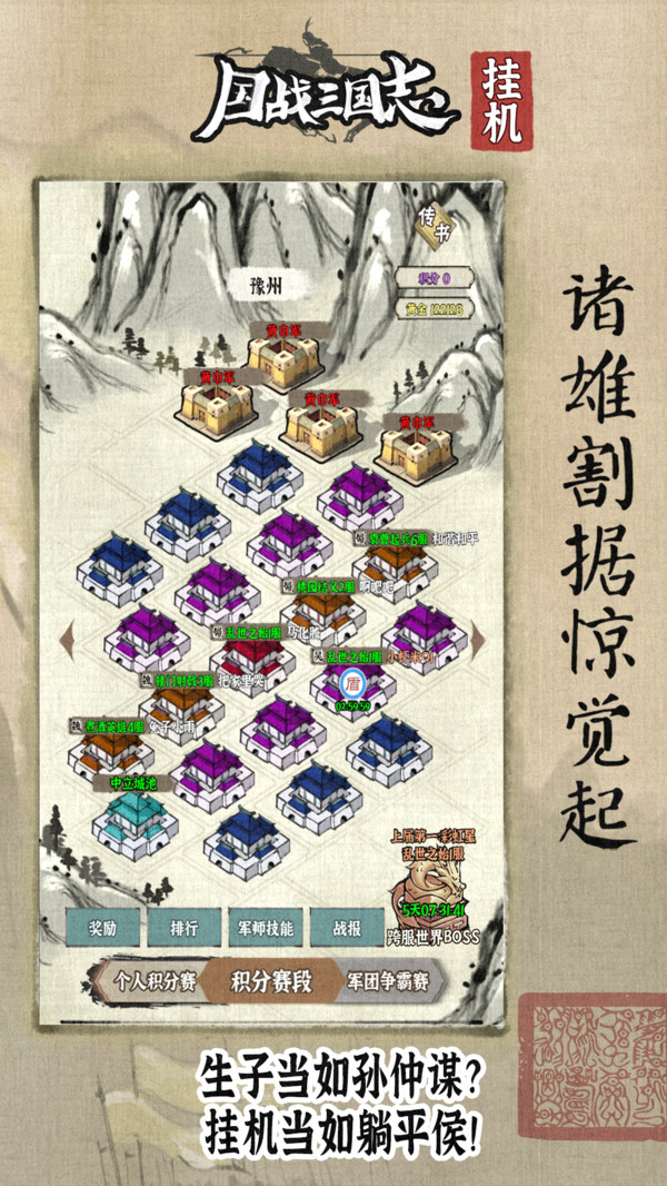 国战三国志截图5