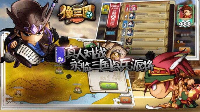 像三国截图2