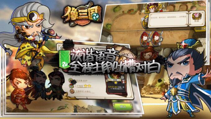 像三国截图3