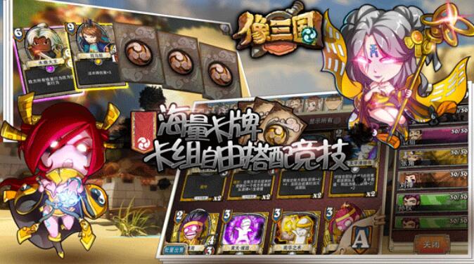 像三国截图4