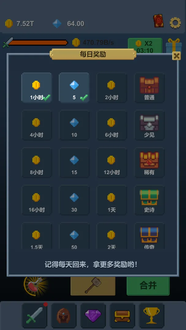放置铁匠合并之刃截图1