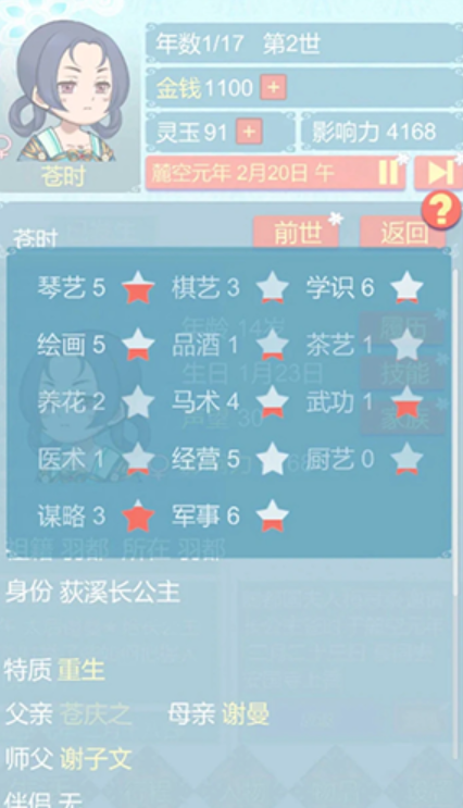 重生长公主的日常截图3
