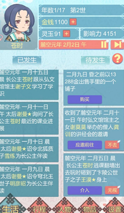 重生长公主的日常截图5